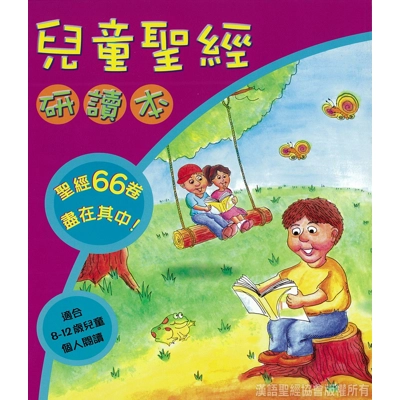 Children Bible My First Study Bible Hardcover