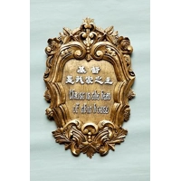 橢圓大經句牌 - 基督是我家之主 中英