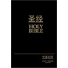 Holy Bible Chinese/English CUV  Simplified Chinese Version/NIV Bonded Leather