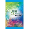 CAT8140 Holy Bible - Chinese New Living Translation - Chinese Pin Yin Edition 新普及譯本‧漢語拼音版‧連CD硬面白邊