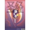 CAS6798 新汉语译本新约全书注释版