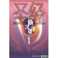 CAS6798 新汉语译本新约全书注释版