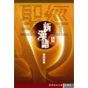 CAT6794 新漢語譯本新約全書註釋版