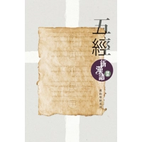 CAT6991 五經新漢語譯本註釋版