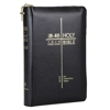 CBS1146 English Chinese Bible NIV/CUV Simplifed Bonded Leather Zipper Black Color 中英圣经和合本黑色仿皮面金边拉链