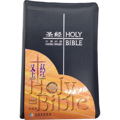 CBS1148 English Chinee Bible NIV/Union SImplified Leather Zipper Navy Color 中英圣经和合本蓝色仿皮面銀边拉链