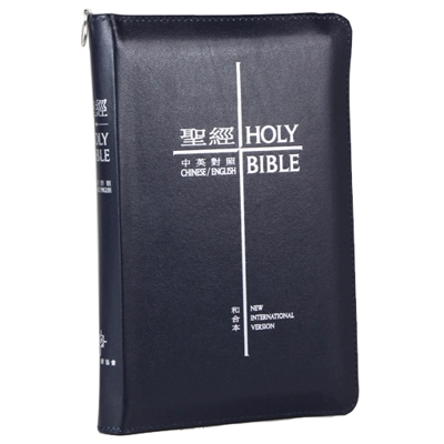 CBT1090 English Chinese Bible NIV/CUV Traditional Zipper Leather Navy 中英聖經和合本藍色仿皮面銀邊拉鏈