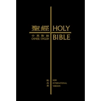 CBT1050 English Chinese BIble NIV/Union Hard Cover Traditional Thumb Index 中英聖經和合本拇指版黑色硬面白邊