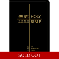 CBT1506 English Chinese Bible  NIV/CUV Traditional Bonded Leather Thumb Indexed Back