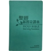 CBT4840 English Chinese Bible NLT/CNLT Traditional Leather Sky Blue Color 中英聖經新普及/NLT-碧藍皮硬面‧銀邊