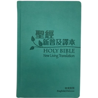 CBT4840 English Chinese Bible NLT/CNLT Traditional Leather..