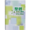 CBT4940 English Chinese Bible NLT/CNLT Traditional Hard Cover 中英聖經新普及譯本硬面精裝白邊