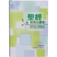 CBT4940 English Chinese Bible NLT/CNLT Traditional Hard Cover 中英聖經新普及譯本硬面精裝白邊