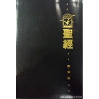 CCT1877 Chinese Life Application Bible, Personal size, Black Leather cover 和合本靈修版黑色仿皮面金邊
