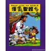 Children Bible Read With Me Bible Hardcover+MP3