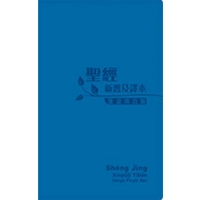CAT8126 Holy Bible - Chinese New Living Translation - Chinese Pin Yin Edition 新普及譯本‧漢語拼音版連CD藍色仿皮面‧銀邊