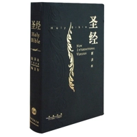 S15SS01H 新譯本-NIV 中英對照》标准裝 硬面精裝白邊 簡 CNV/NIV , Stand Size, Simp. , Black Hardback Cover, White Edge ..