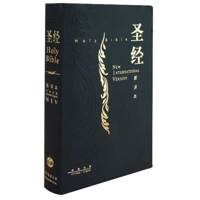 S15SS01H 新譯本-NIV 中英對照》标准裝 硬面精裝白邊 簡 CNV/NIV , Stand Size, Simp. , Black Hardback Cover, White Edge S15SS01H