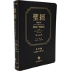 CBT1246 Engish Chinese Bible NIV/CUV Traditional Leather LARGE PRINT 中英聖經和合本黑色真皮金邊大字版