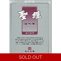 中文聖經啟導本金邊華麗版 08200101