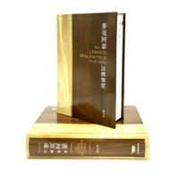 麥克阿瑟註釋聖經-硬面精裝繁體 082061