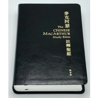 麥克阿瑟註釋聖經購-皮面繁體 082062