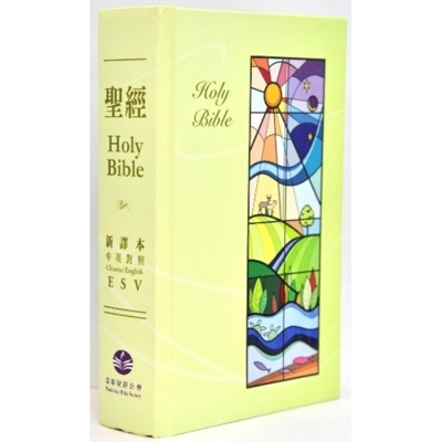 新譯本/ESV 中型神字版 彩色精裝白邊 繁 CNV/ESV , Medium Size trad., color Hardback Cover, White Edge