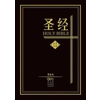 CBS7792 English Chinese Bible CUV/NKJV Bonded Leather Black 和合本 / 新英皇钦定本‧黑色仿皮面‧金边