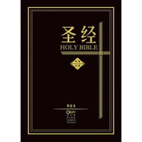 CBS7792 English Chinese Bible CUV/NKJV Bonded Leather Black 和合本 / 新英皇钦定本‧黑色仿皮面‧金边
