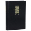 CAS1934 Union Version (Prayer & Promise Edition) (Blk Hardcover Wht Edge) Std Size 和合本祈祷应许版黑色硬面白边