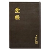 Chinese Bible RCU Version Traditonal LARGE PRINT