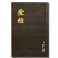 Chinese Bible RCU Version Traditonal LARGE PRINT
