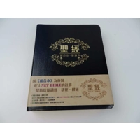 Holy Bible - Union Version - Study Bible (Traditional) - L..