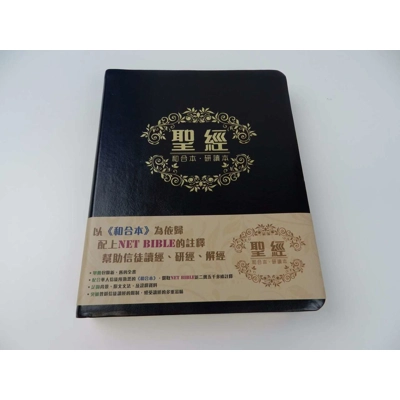 Holy Bible - Union Version - Study Bible (Traditional) - Leather 和合本‧研讀本‧黑色仿皮面金邊
