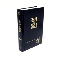 Holy Bible Chinese/English  CUV Simplified/NIV Hardcover