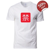 禁 Restriction T-Shirt Unisex / Me..
