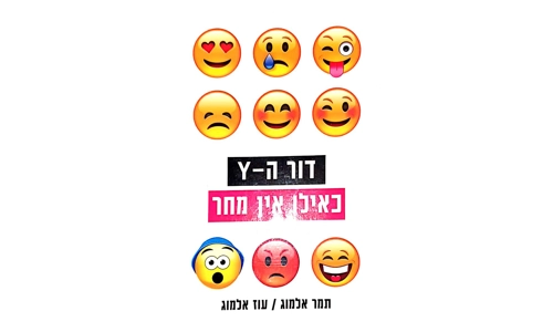 תמר אלמוג - דור הY
