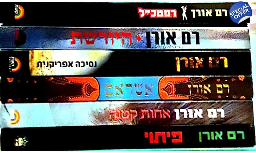 רם אורן 6 ספרים