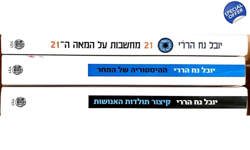 יובל נח הררי 3 ספרים