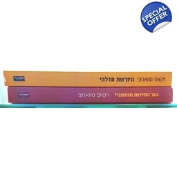 ויקאס סווארופ 2 ספרים