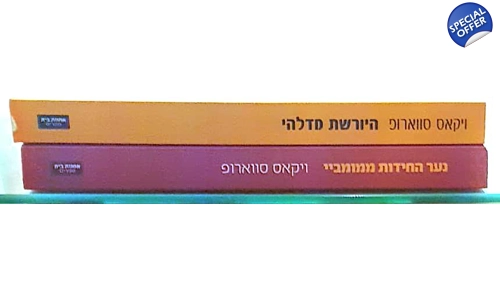 ויקאס סווארופ 2 ספרים