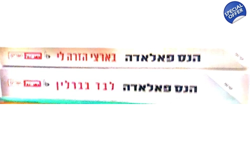הנס פאלאדה 2 ספרים