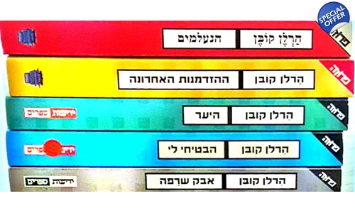 הרלן קובן 5 ספרים