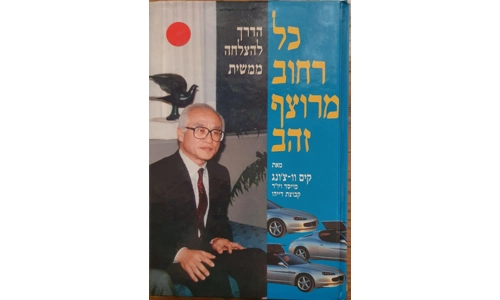 קים וו צ'ונג - כל הרחוב מרוצף זהב