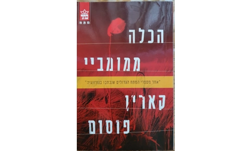 קארין פוסום - הכלה ממומביי