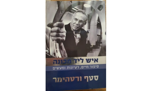 סטף ורטהימר - איש ליד מכונה