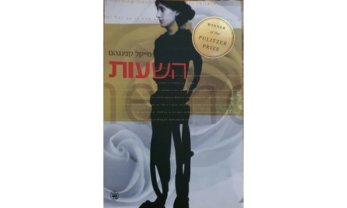מייקל קנינגהם - השעות