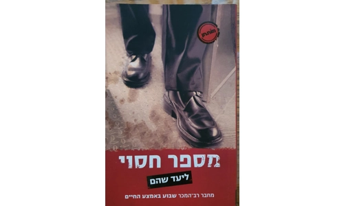 ליעד שהם - מספר חסוי