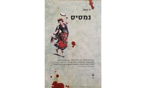 יו נסבו - נמסיס