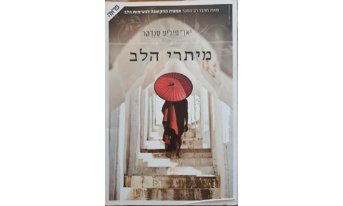 יאן פיליפ סנדקר - מיתרי הלב